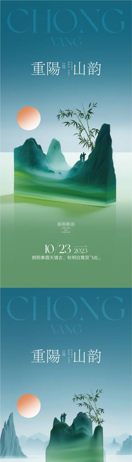 源文件下載【享設(shè)計】搜索編號：93280019760317865【新中式重陽節(jié)海報】
