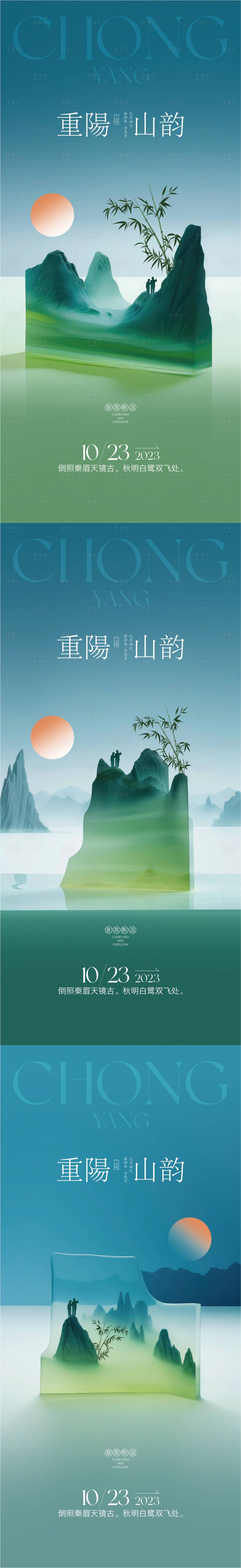 源文件下載【享設計】搜索編號：93280019760317865【新中式重陽節海報】