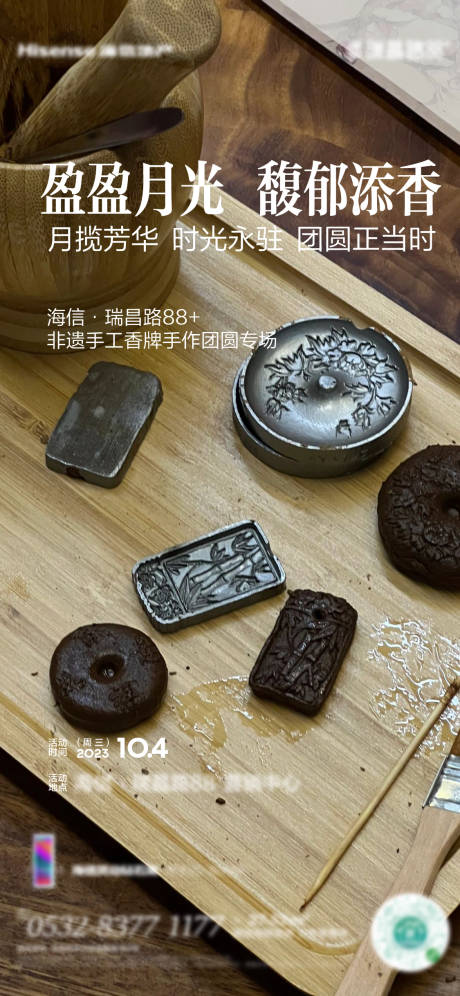 源文件下载【手工香牌活动海报】编号：17010019770951004