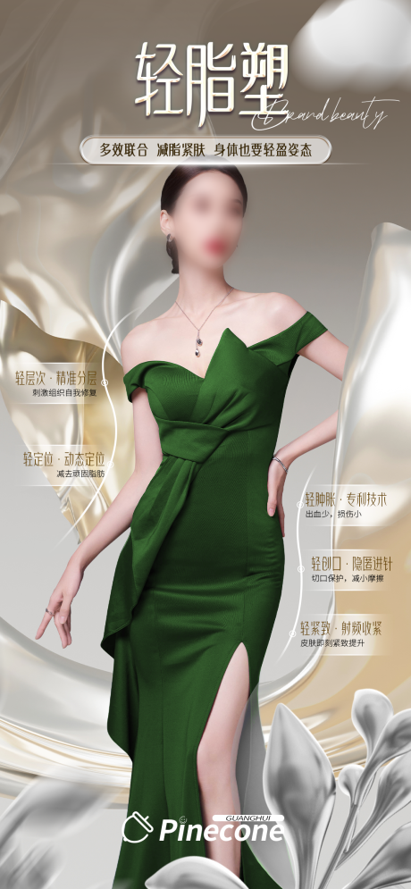源文件下载【医美塑形海报】编号：14650019851622453