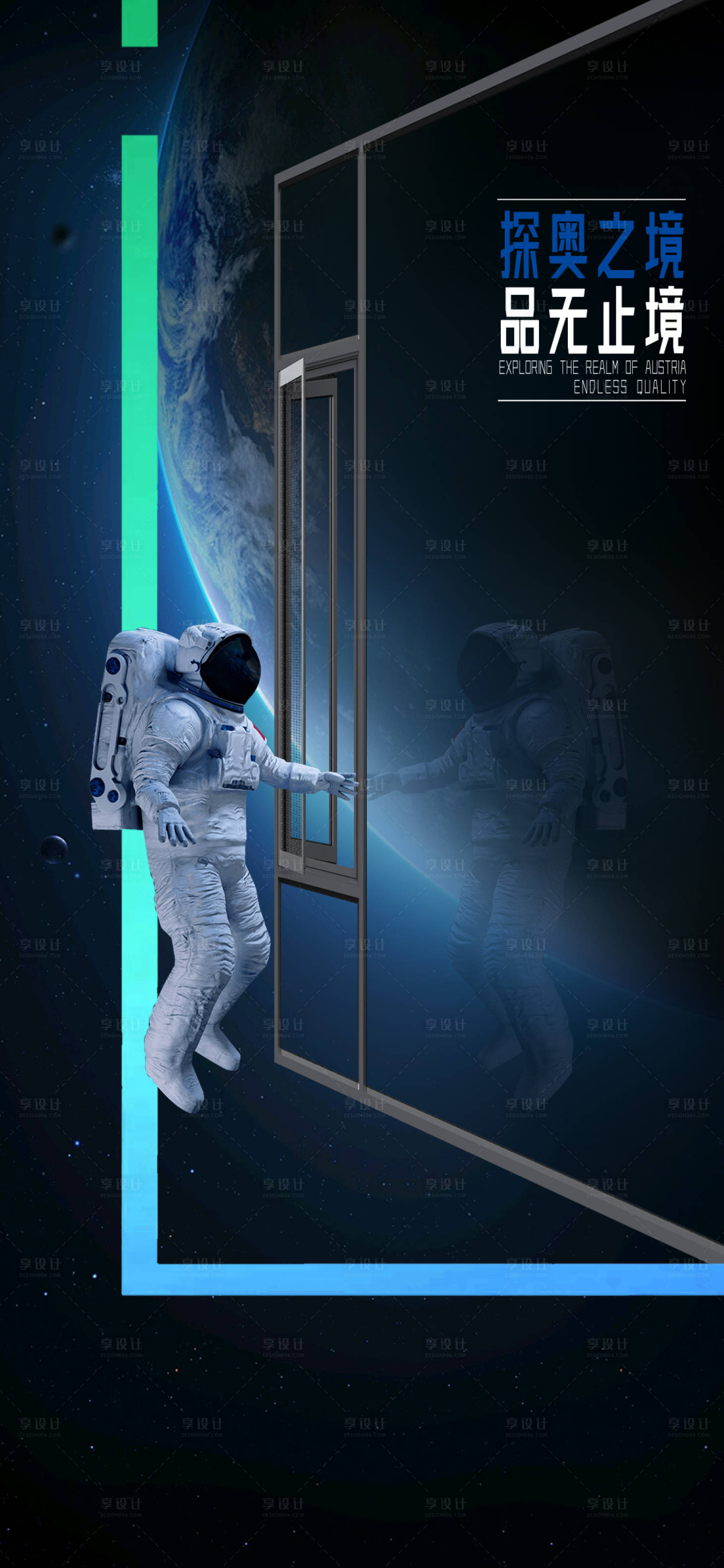 源文件下載【享設計】搜索編號：60540019607195088【早安門窗產品別墅極簡設計科幻宇宙海報】