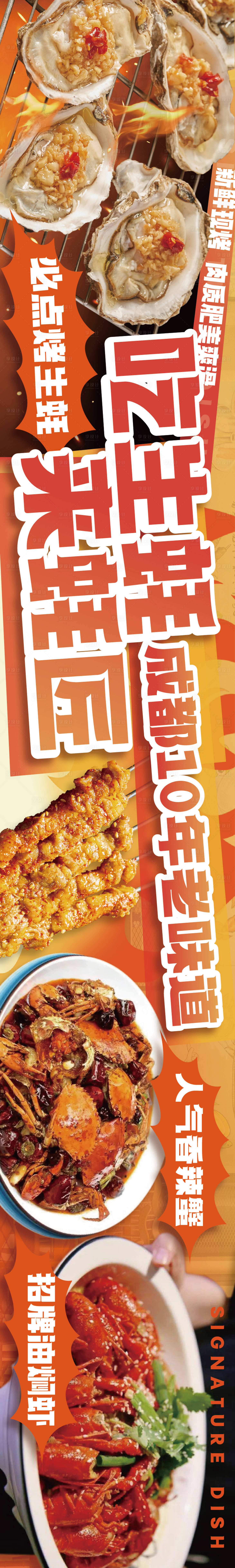 源文件下载【享设计】搜索编号：42460019949718934【餐饮大众点评电商海报】