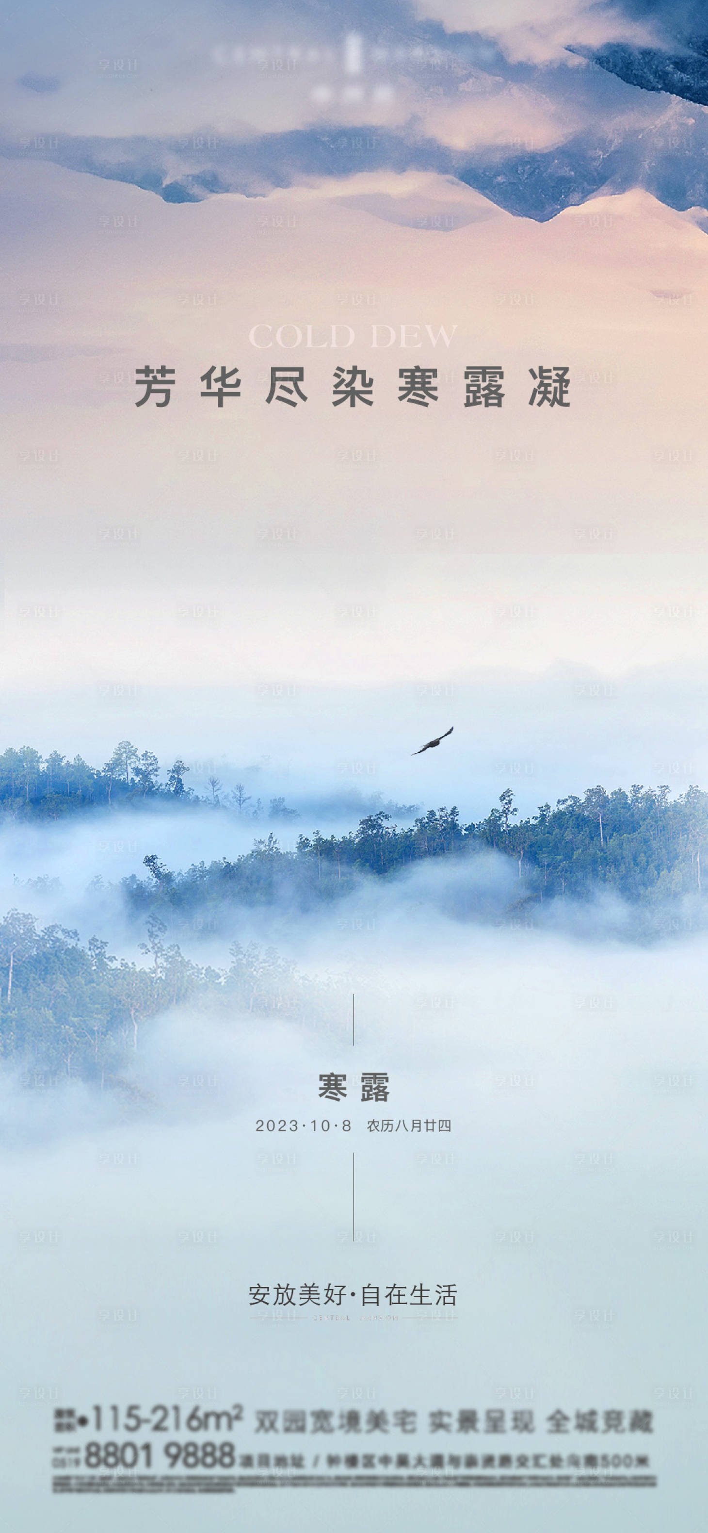 源文件下載【享設(shè)計(jì)】搜索編號(hào)：53500020061175157【寒露  】