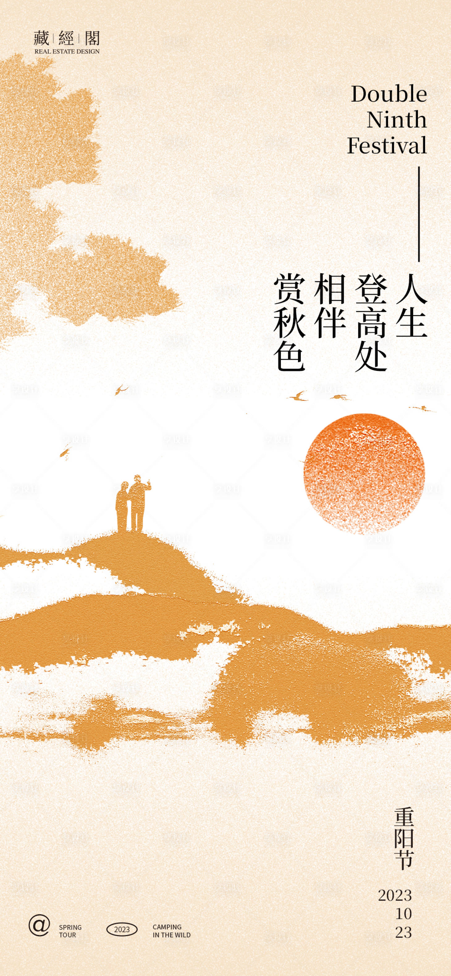 源文件下載【享設計】搜索編號：86440019615955985【重陽節夕陽插畫】