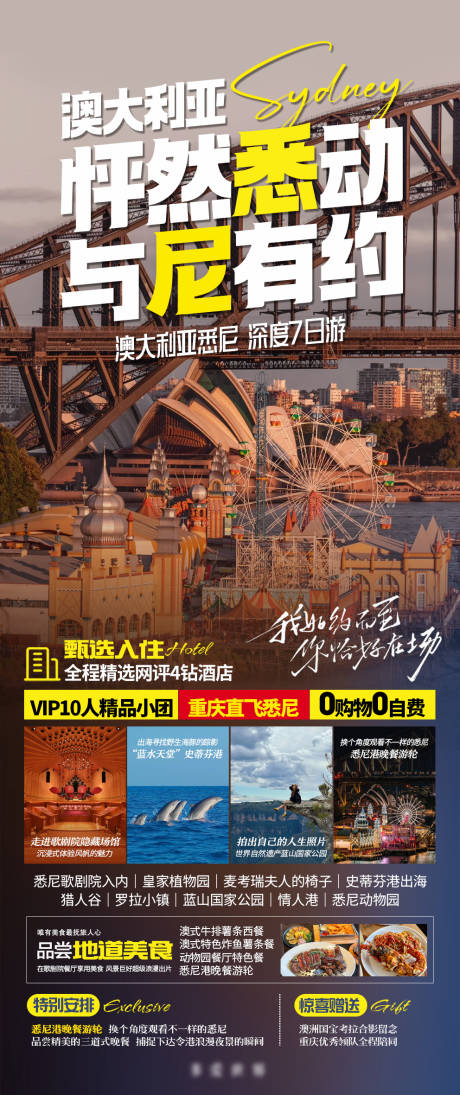 源文件下載【享設計】搜索編號：85650020032771403【澳大利亞悉尼一地旅游】