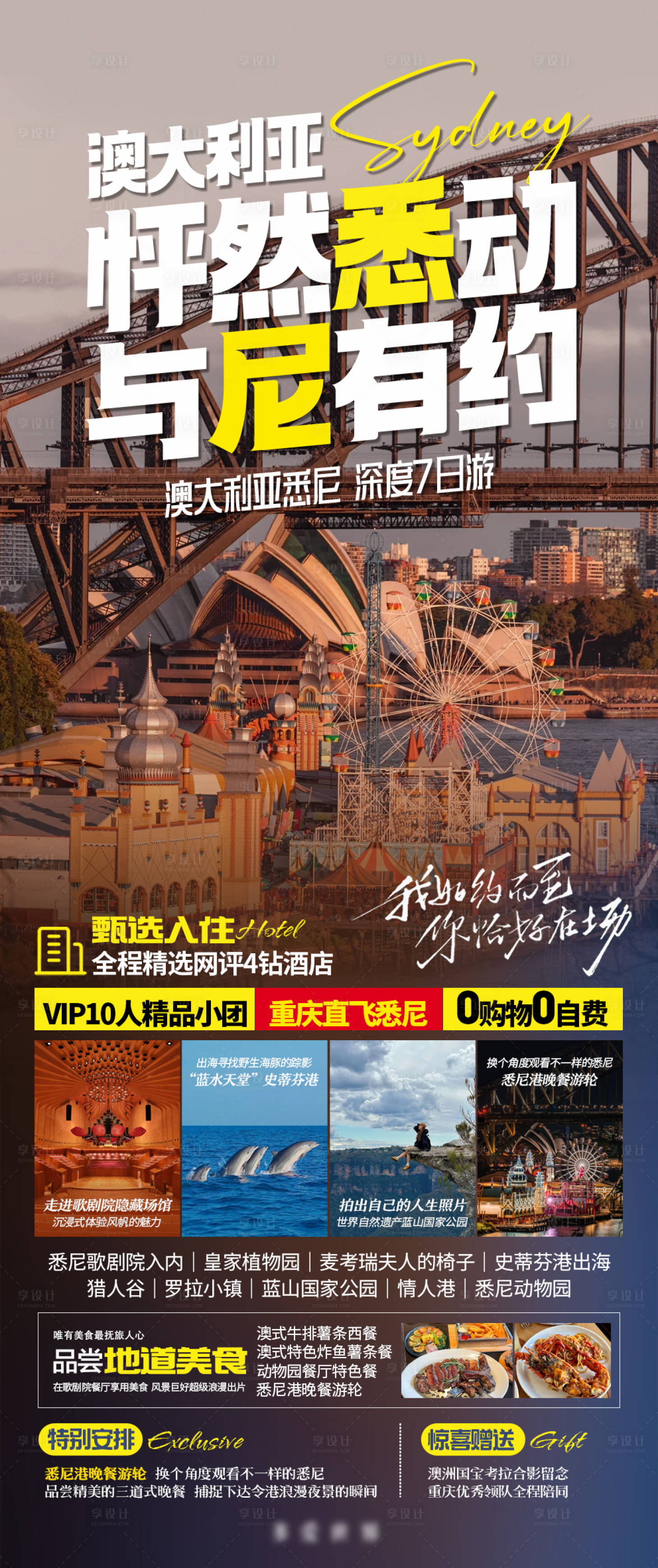 源文件下載【享設(shè)計(jì)】搜索編號(hào)：85650020032771403【澳大利亞悉尼一地旅游】