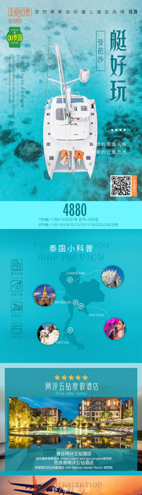 源文件下載【泰國芭提雅旅游長圖海報】編號：19760020107464175