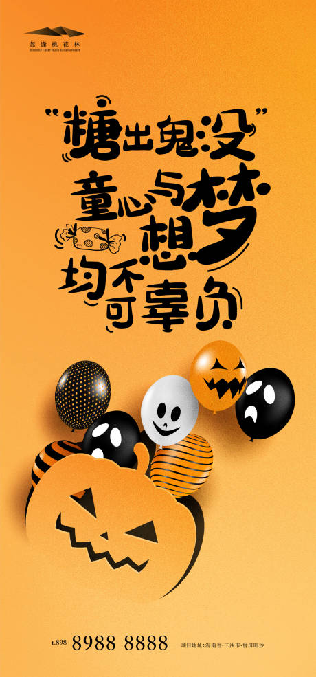 源文件下载【享设计】搜索编号：30670019708139715【万圣节插画简约海报】