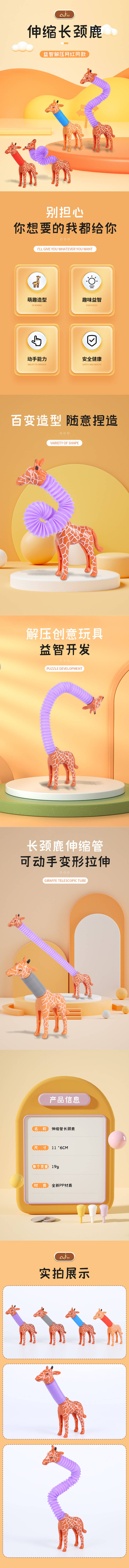 源文件下載【享設計】搜索編號：44620019882639916【網紅玩具詳情頁】