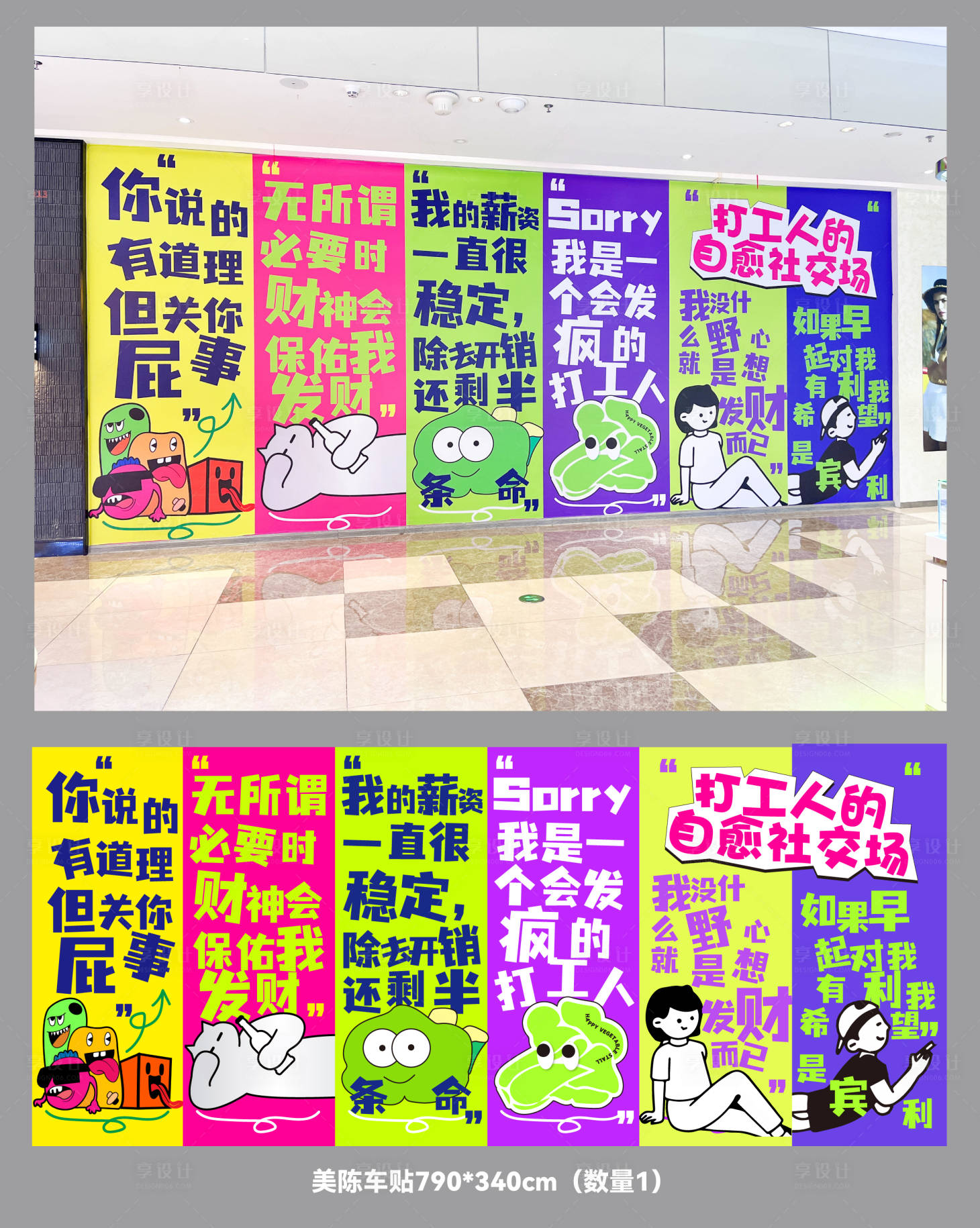 源文件下载【打工人社交商业创意美陈】编号：61970019604632311