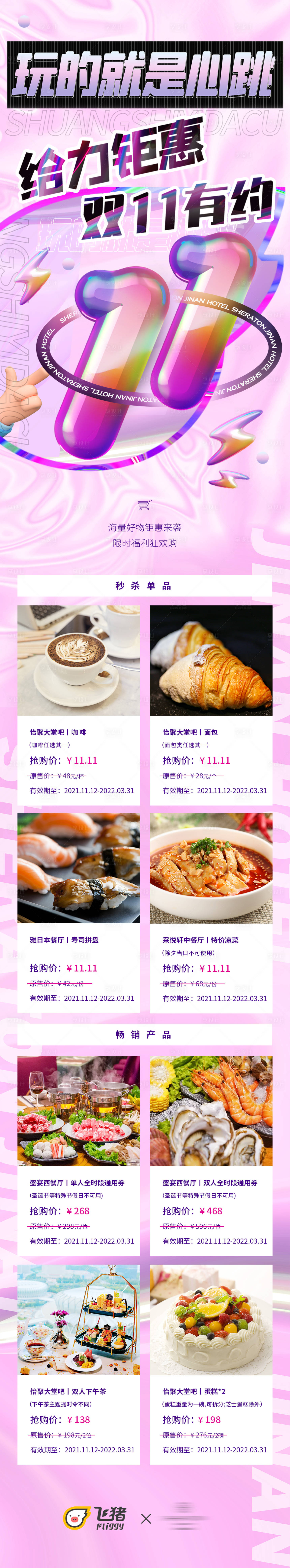 源文件下載【享設計】搜索編號：51740019751148252【雙十一產品長圖】
