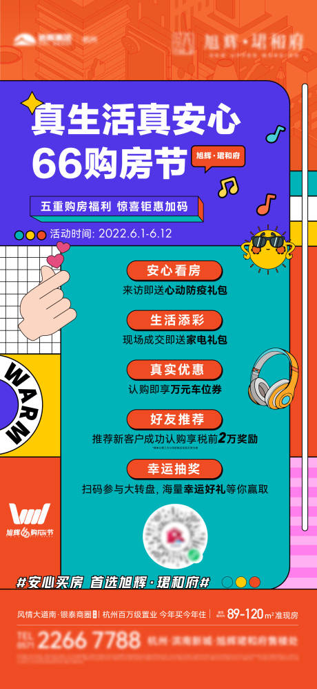 源文件下载【地产五重礼活动海报】编号：24440019805408494