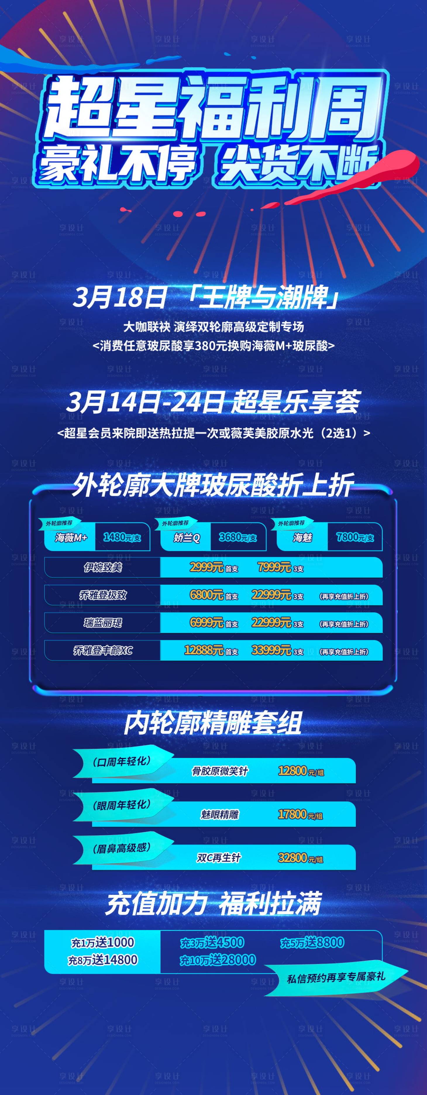 源文件下載【享設(shè)計(jì)】搜索編號(hào)：12940019678002621【醫(yī)美】