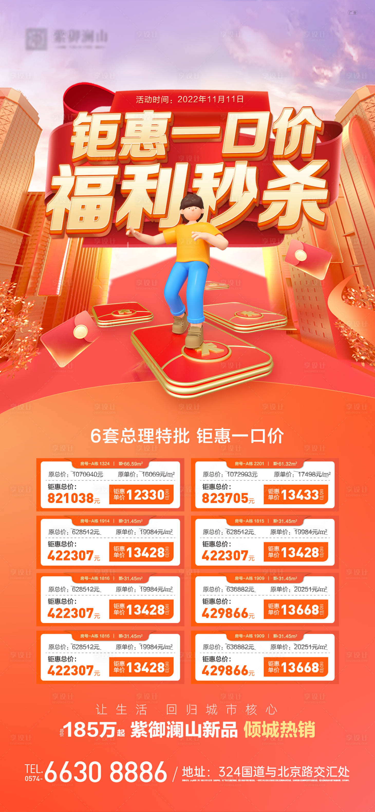 源文件下载【享设计】搜索编号：34480020030113735【双十一特价单位】