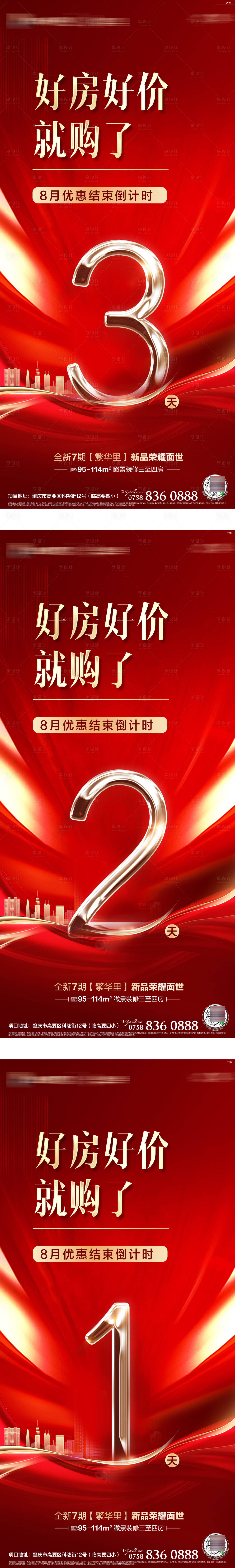 源文件下載【享設計】搜索編號：31240019697812881【倒計時3】