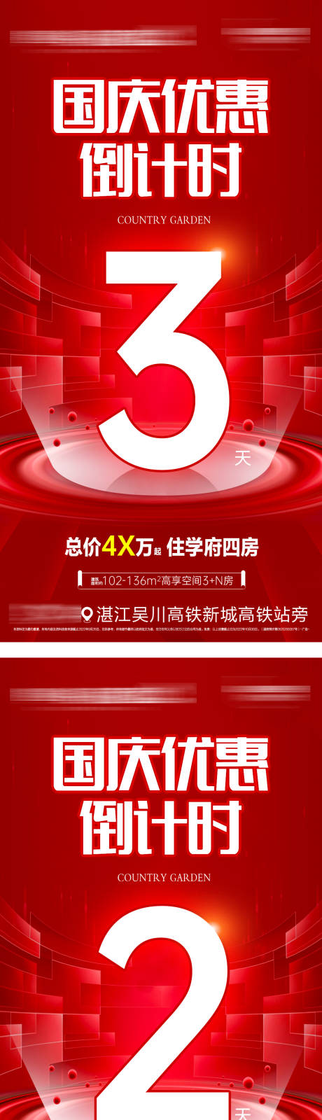 源文件下载【聚惠倒计时海报】编号：35720019744876340