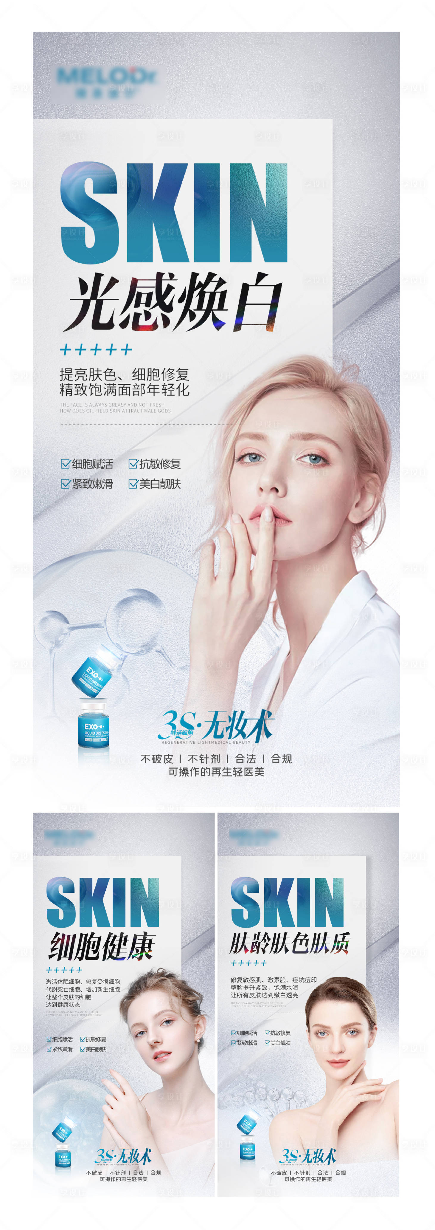 源文件下载【医美抗衰系列海报】编号：80810019752347878