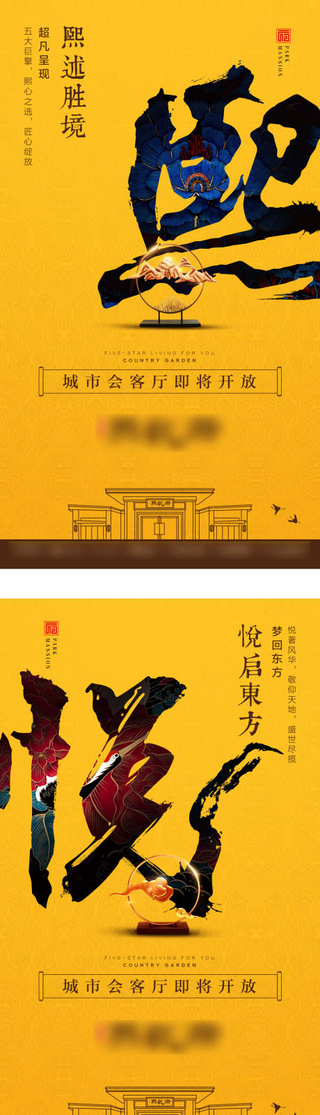 源文件下载【享设计】搜索编号：12680019618398616【新品入市中式系列海报】