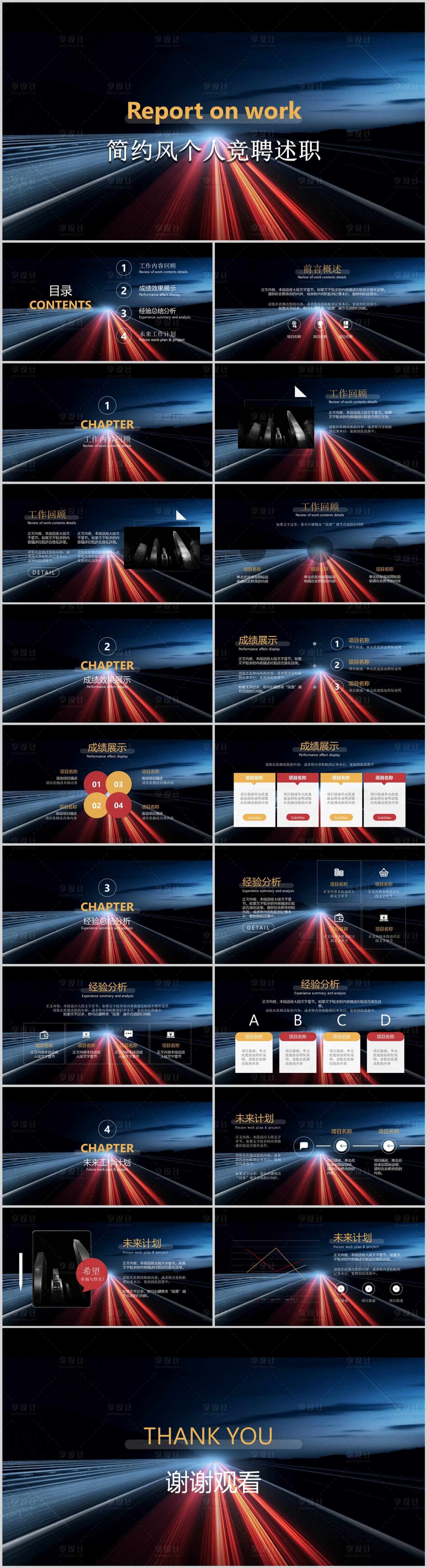 源文件下載【享設(shè)計(jì)】搜索編號(hào)：43010019826171306【簡約風(fēng)個(gè)人競聘述職報(bào)告PPT】