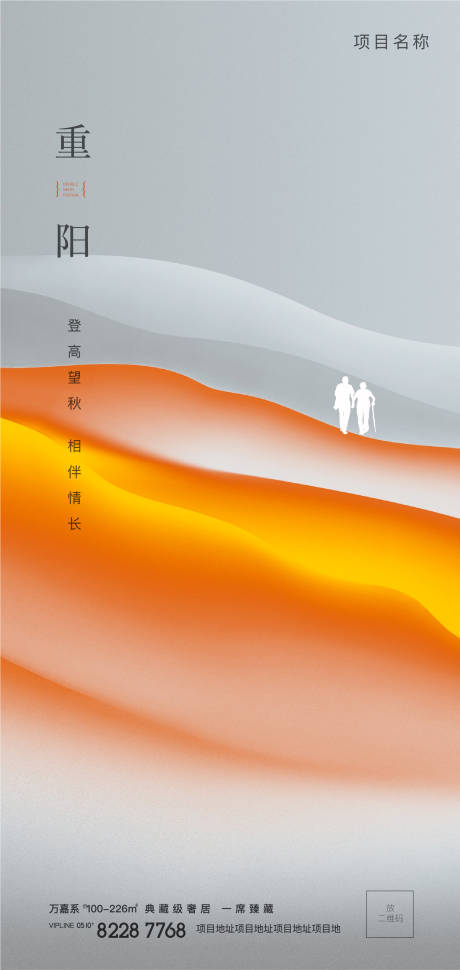 源文件下载【重阳节海报】编号：60750019945527328