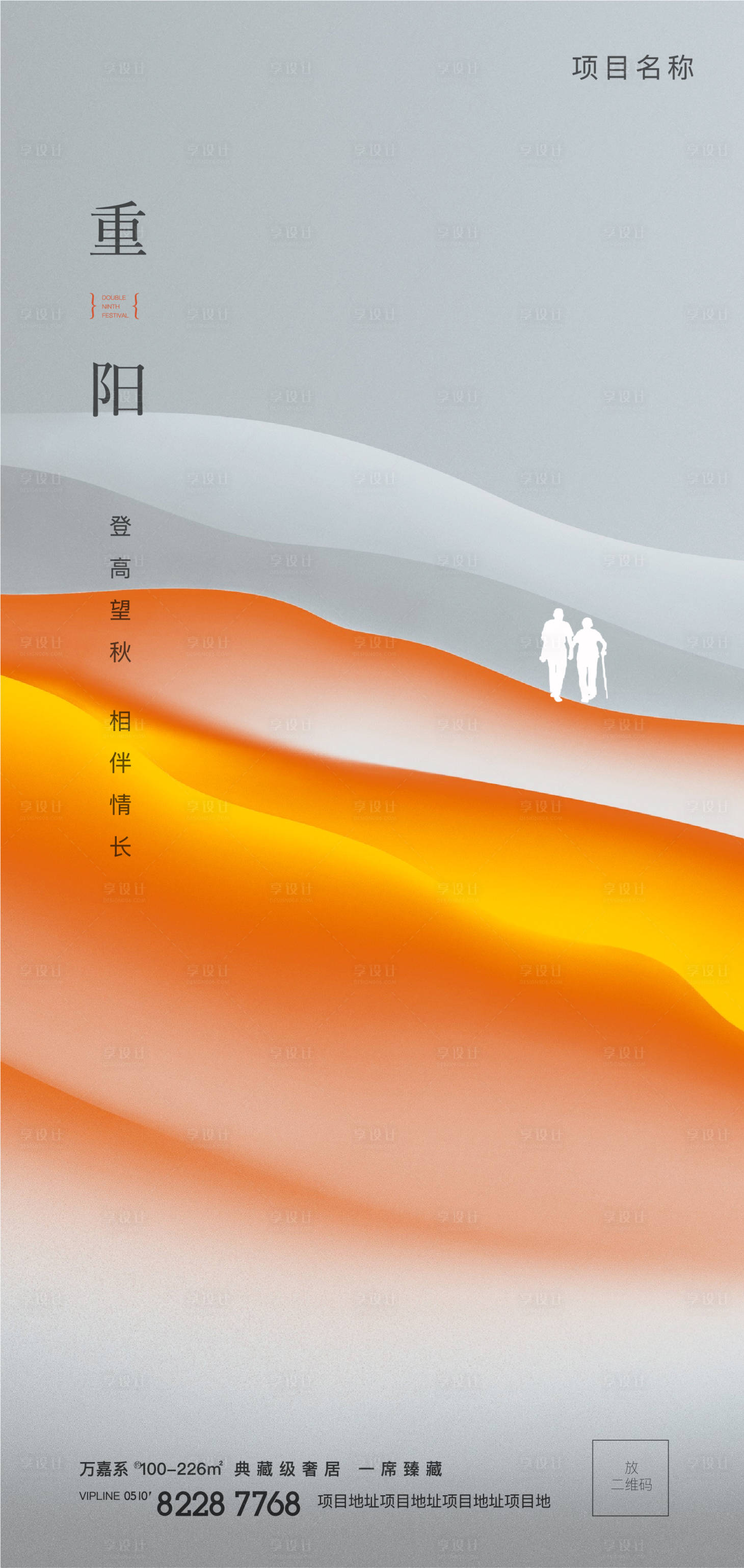 源文件下載【享設計】搜索編號：60750019945527328【重陽節海報】