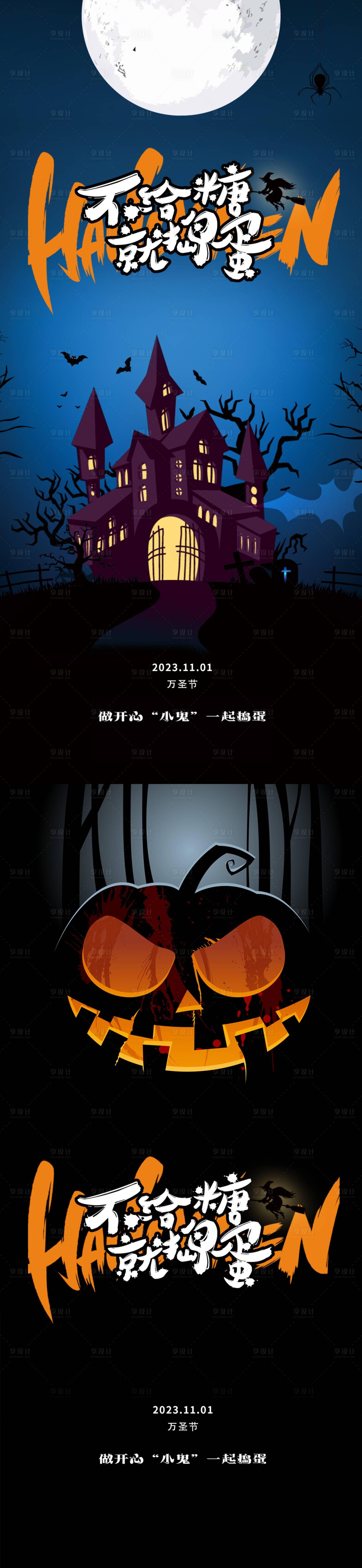 源文件下載【享設計】搜索編號：46050019960568371【地產萬圣節海報】