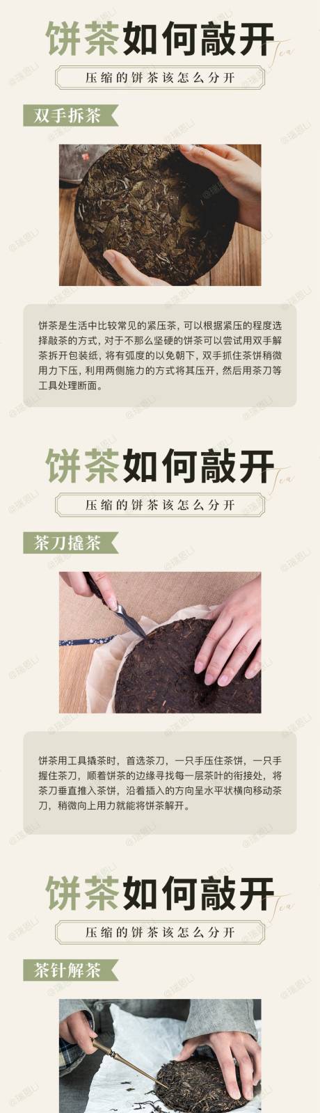 源文件下载【饼茶如何敲开海报】编号：88890020114804713