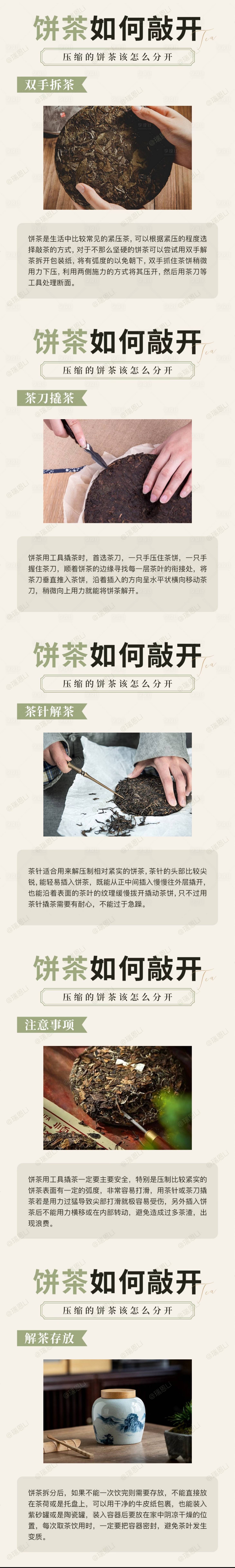 源文件下載【享設計】搜索編號：88890020114804713【餅茶如何敲開海報】