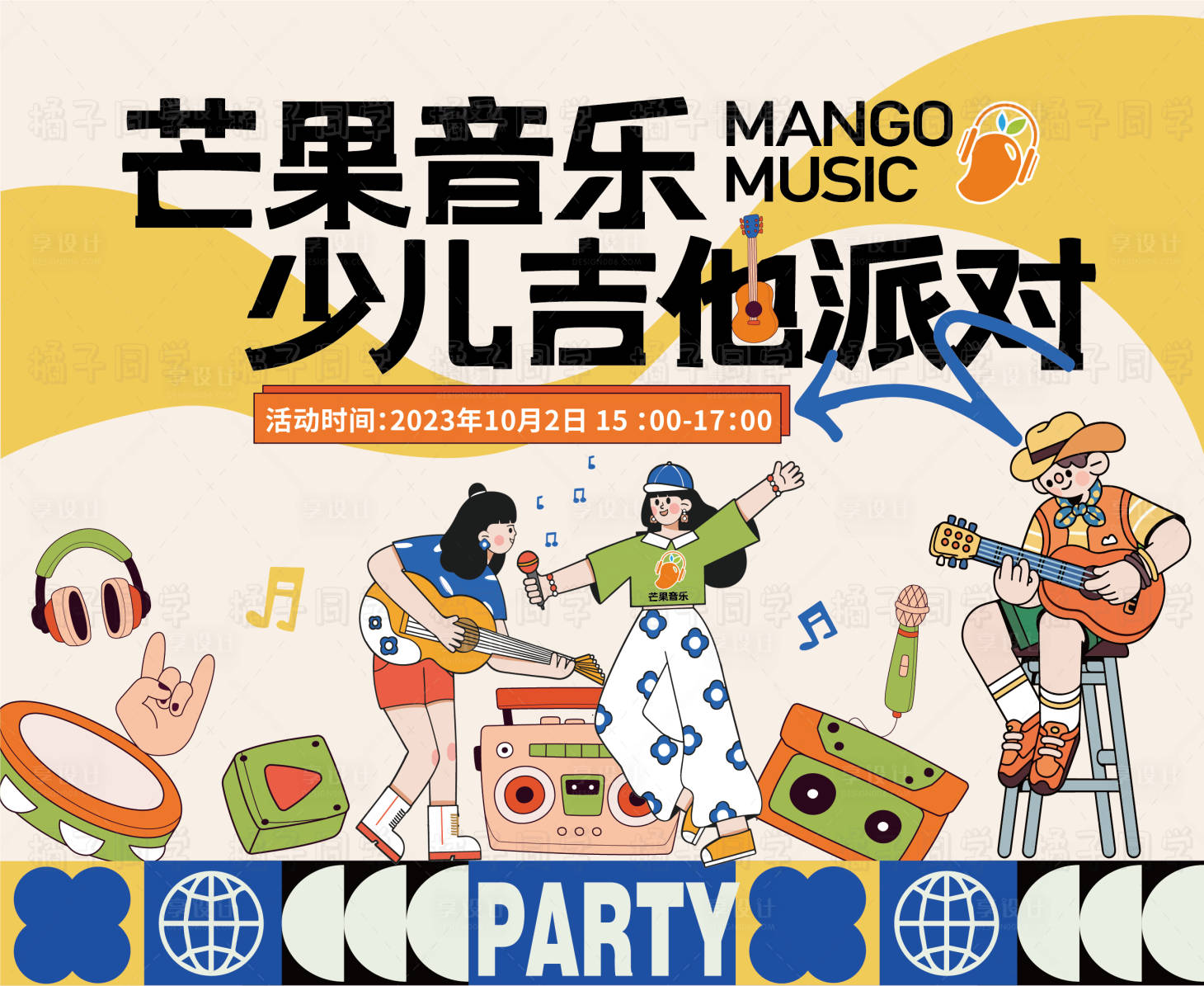 源文件下載【享設計】搜索編號：52760019646971913【吉他派對活動背景板】