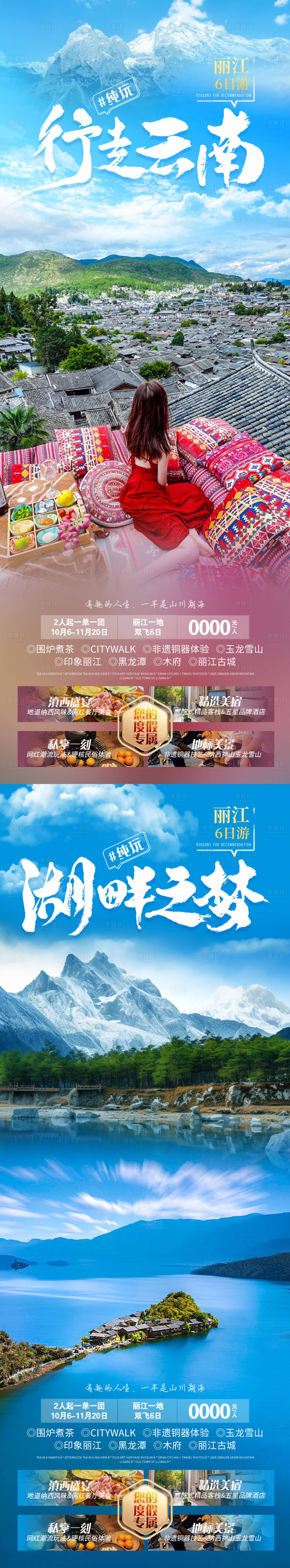 源文件下載【行走云南旅游長圖海報】編號：30710019669403851