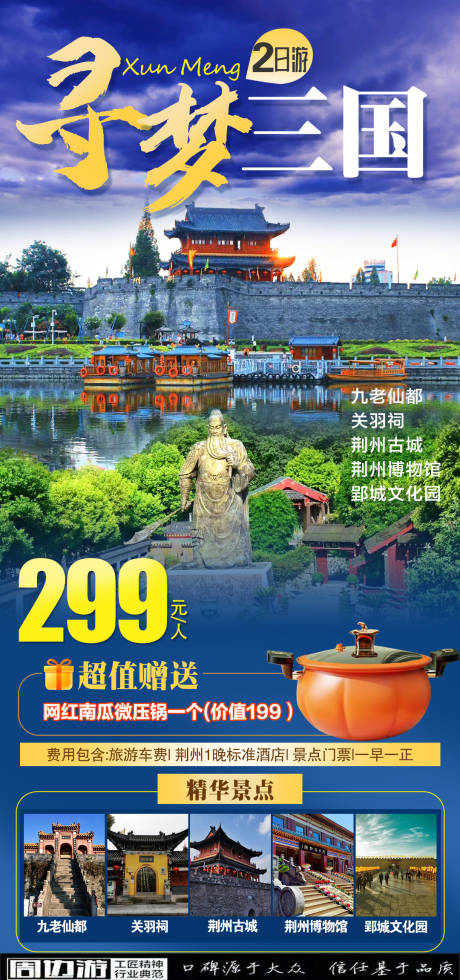 编号：20231026102408082【享设计】源文件下载-荆州旅游海报