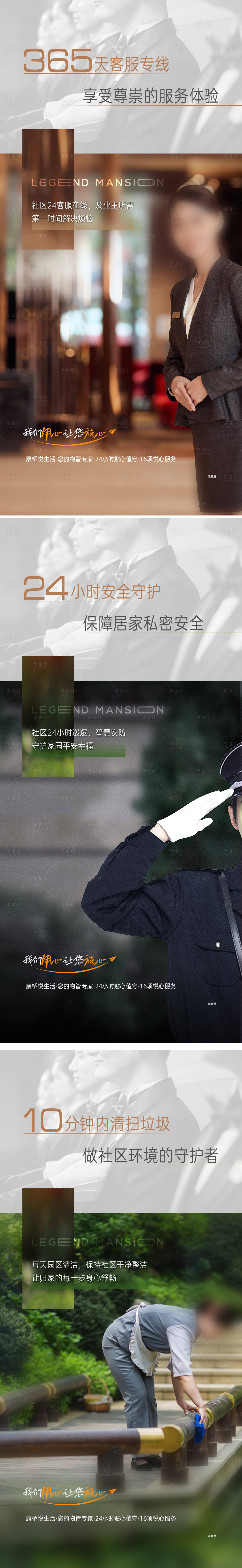 源文件下載【享設計】搜索編號：68580019875275027【物業圈層形象海報】