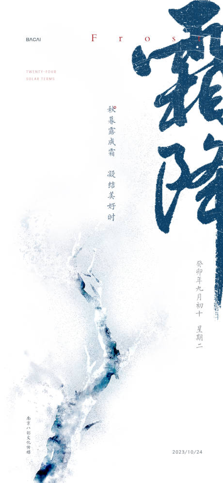 源文件下载【霜降节气稿】编号：80830019743605848