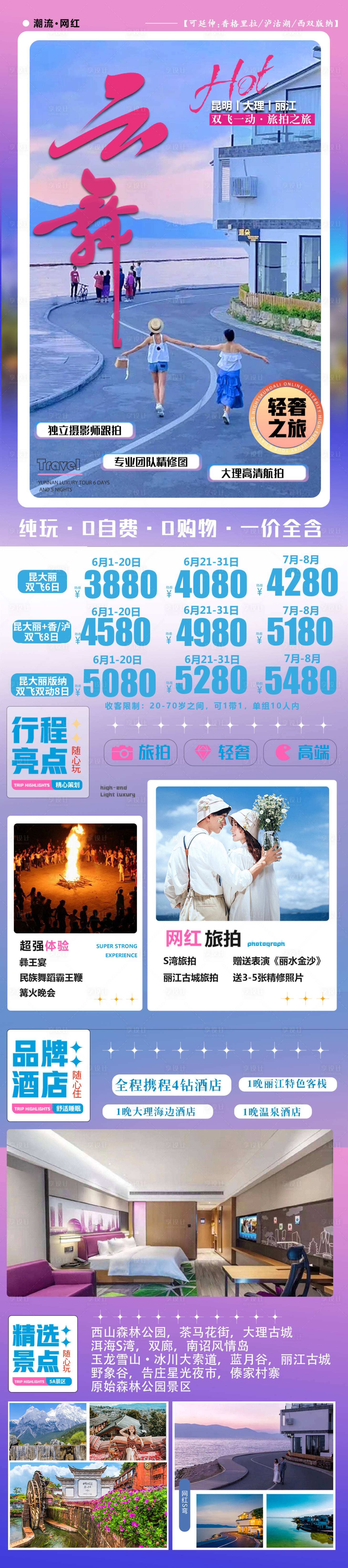 源文件下载【云南旅游长图】编号：85560020099196422