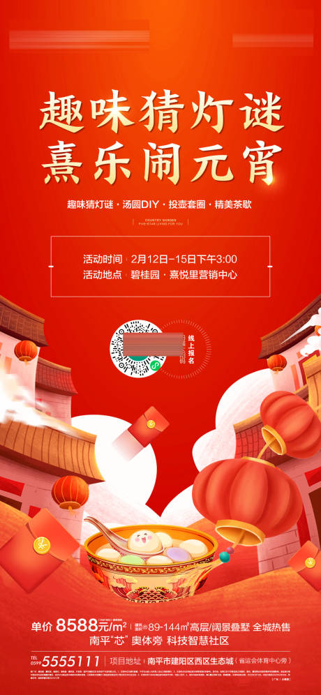 源文件下载【元宵活动单图】编号：37920019794576064
