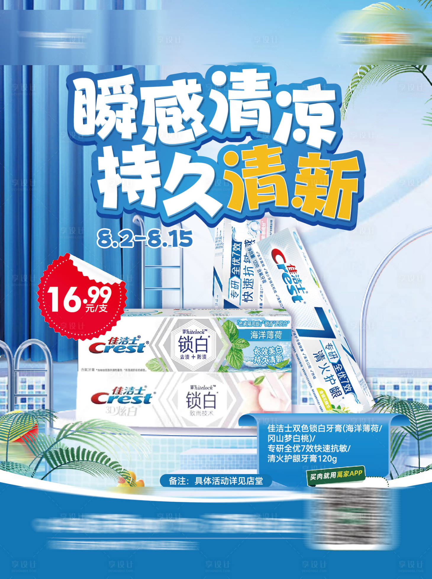 源文件下載【享設計】搜索編號：54590019730134230【牙膏單品】