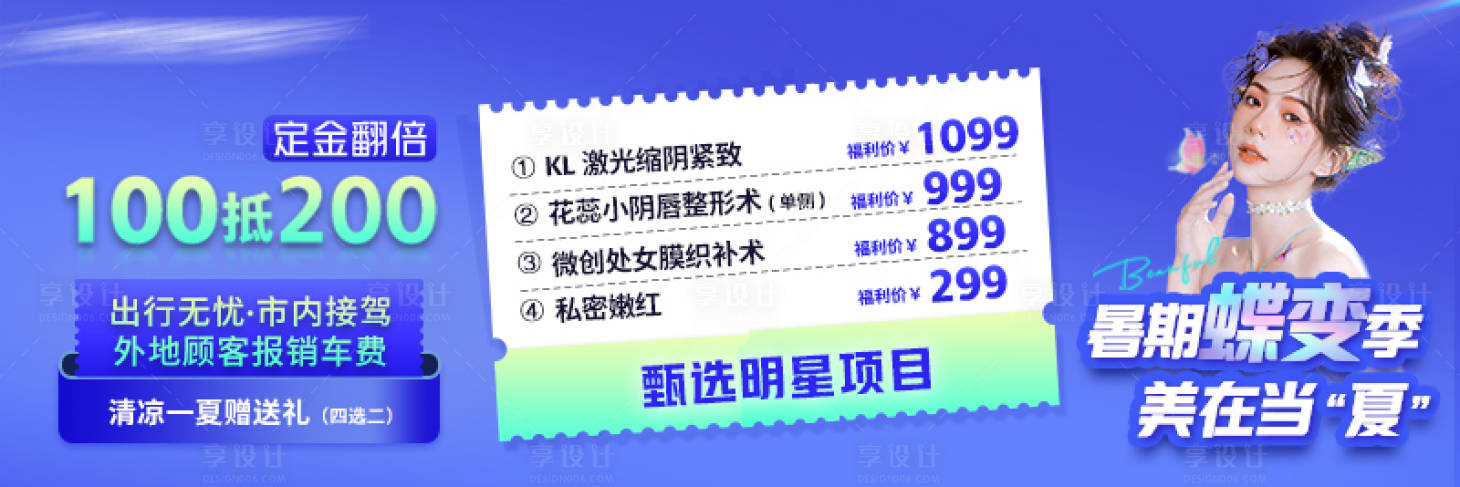 源文件下載【享設計】搜索編號：93450019710686334【醫美暑期活動主圖推廣圖】