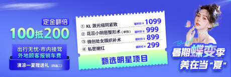 编号：20231009162112574【享设计】源文件下载-医美暑期活动主图推广图