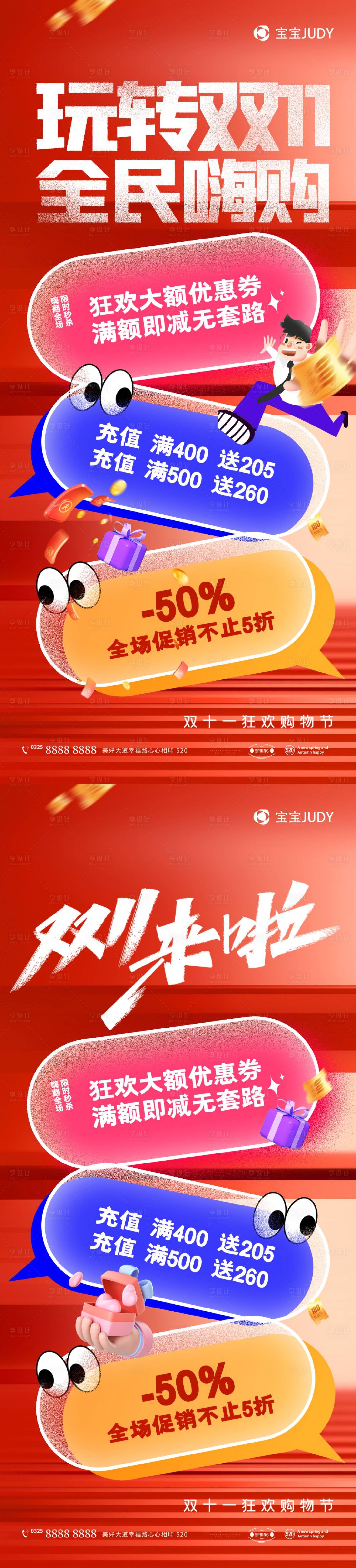 源文件下載【享設計】搜索編號：30120020040603553【雙11購物海報】