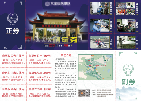 源文件下载【景区嗨玩门票活动券】编号：19170019953272604