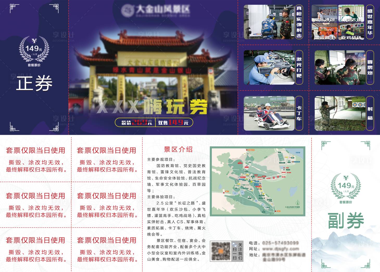 源文件下載【享設計】搜索編號：19170019953272604【景區嗨玩門票活動券】