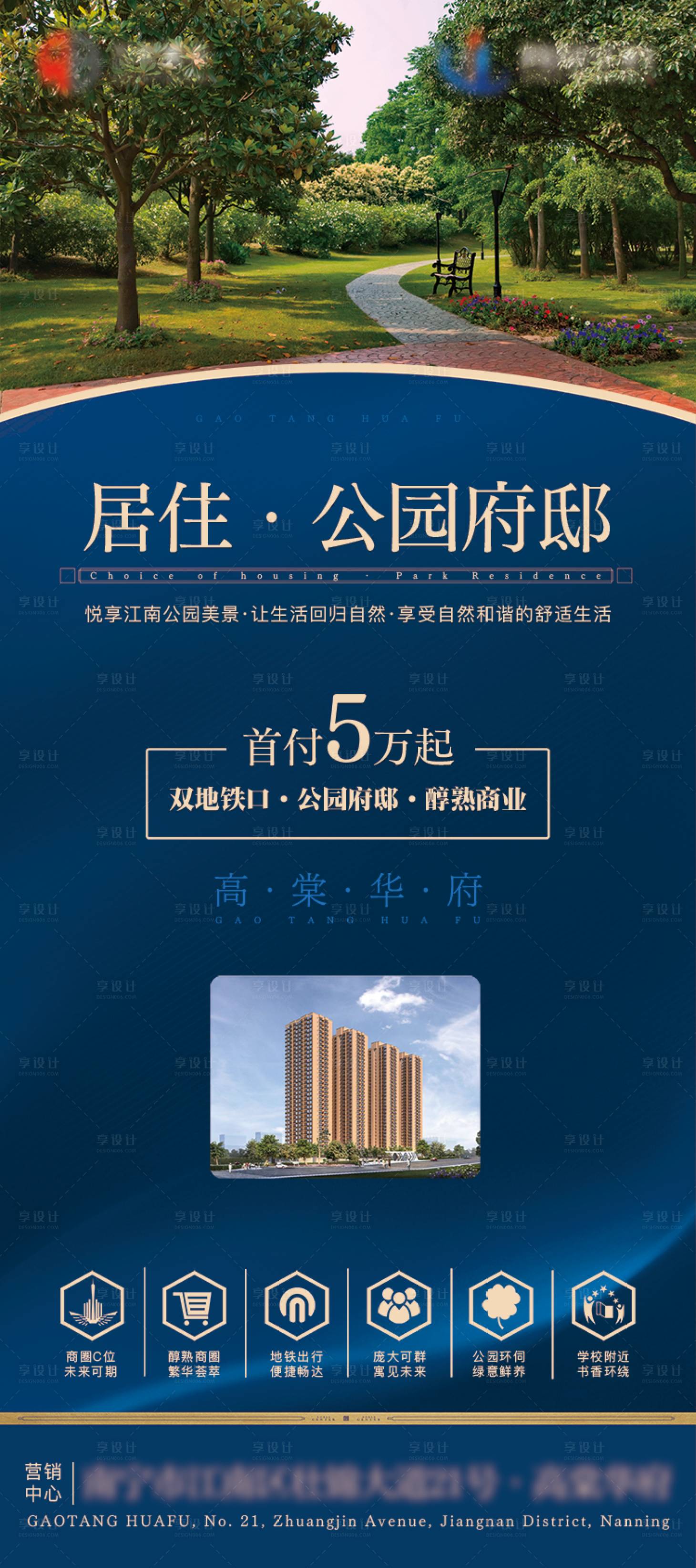 源文件下載【享設計】搜索編號：40590020058208549【地產展架】