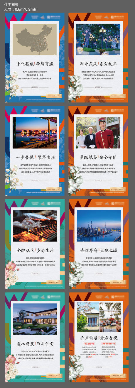 源文件下载【地产配套价值点系列海报】编号：70630019992736207