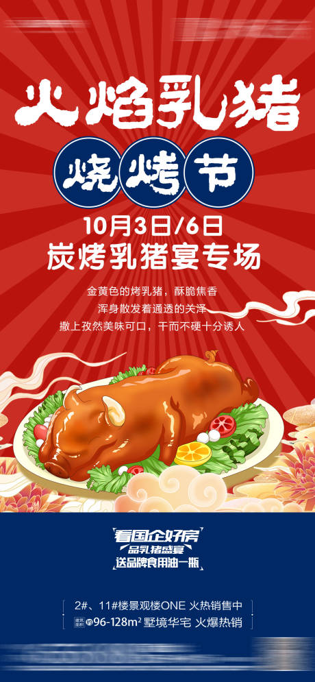 源文件下载【烤乳猪海报】编号：60860019914835723