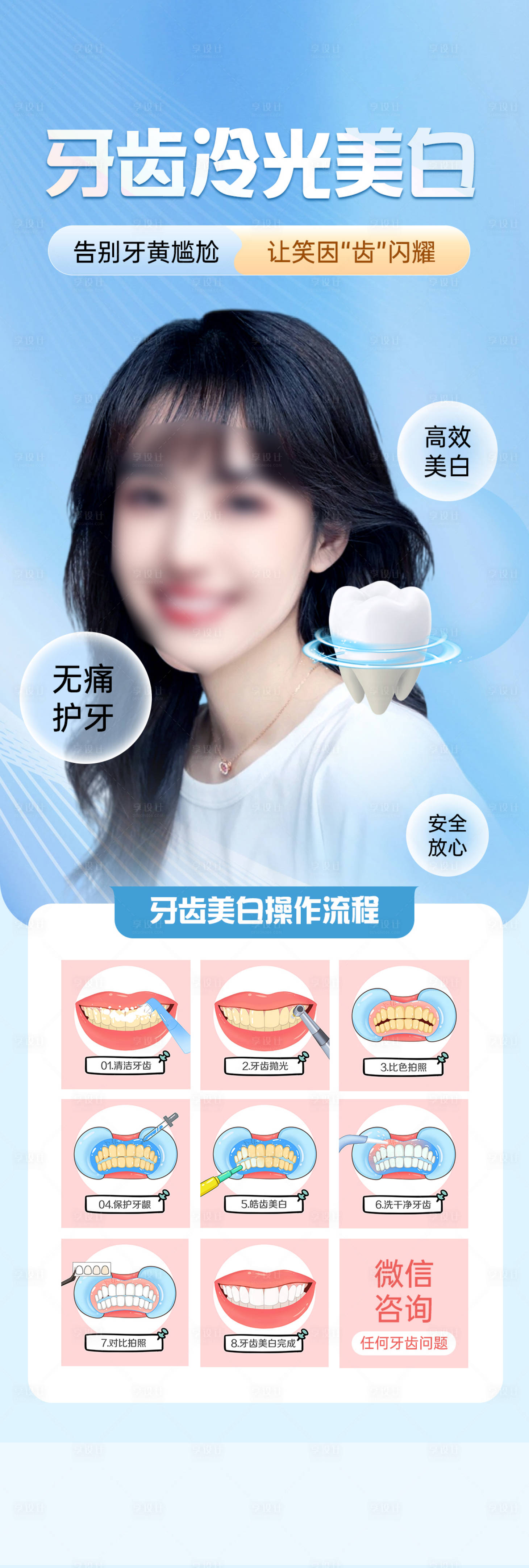 源文件下载【享设计】搜索编号：19910020038422947【牙齿冷光美白海报】