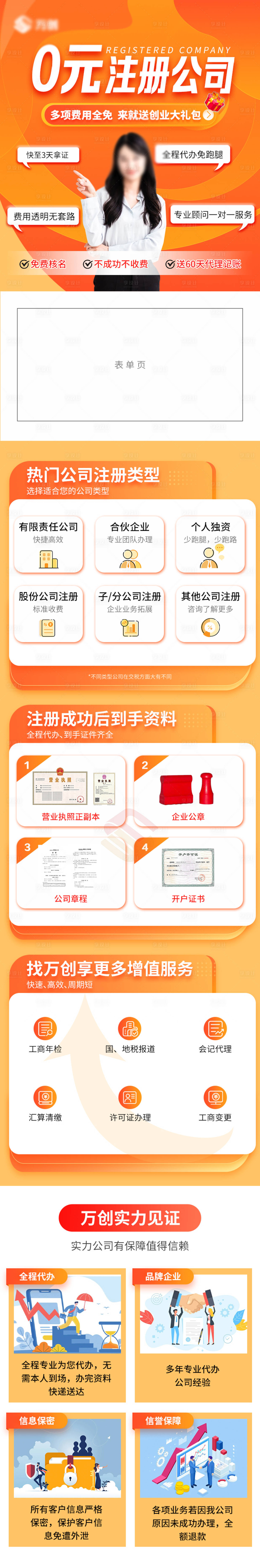 源文件下載【享設計】搜索編號：32310019905974257【注冊公司頁面長圖】