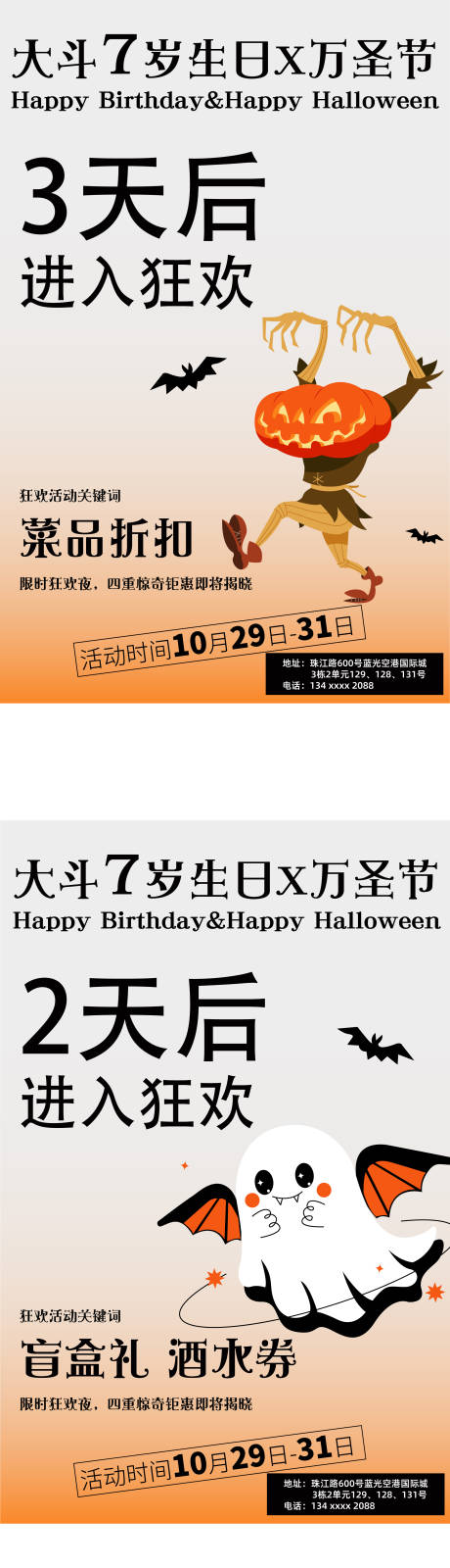 源文件下载【万圣节倒计时海报】编号：84950019934312440