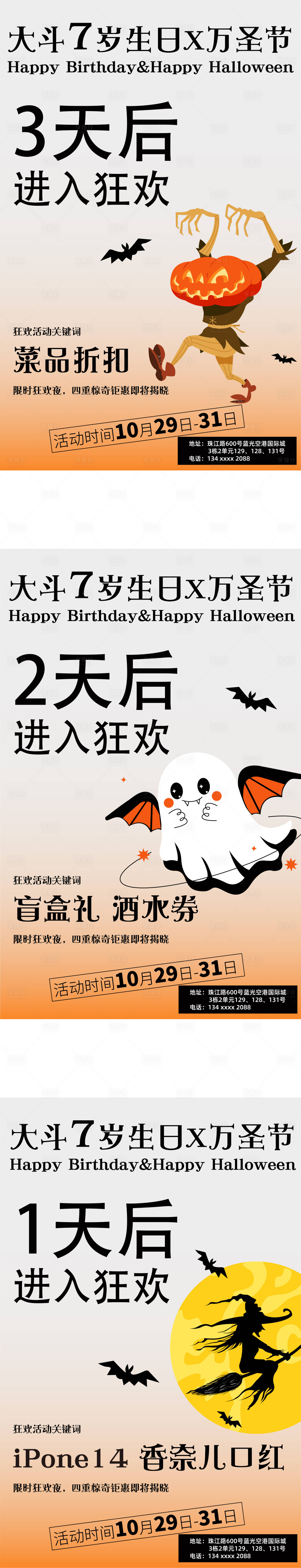 源文件下載【享設計】搜索編號：84950019934312440【萬圣節倒計時海報】
