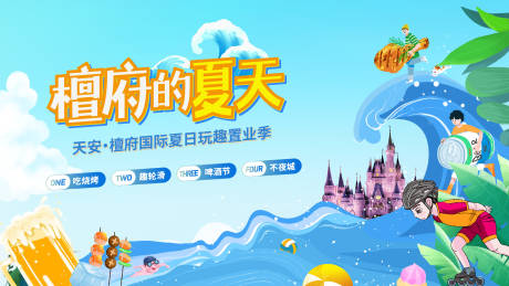 源文件下载【享设计】搜索编号：83870019798192472【夏天活动展板】