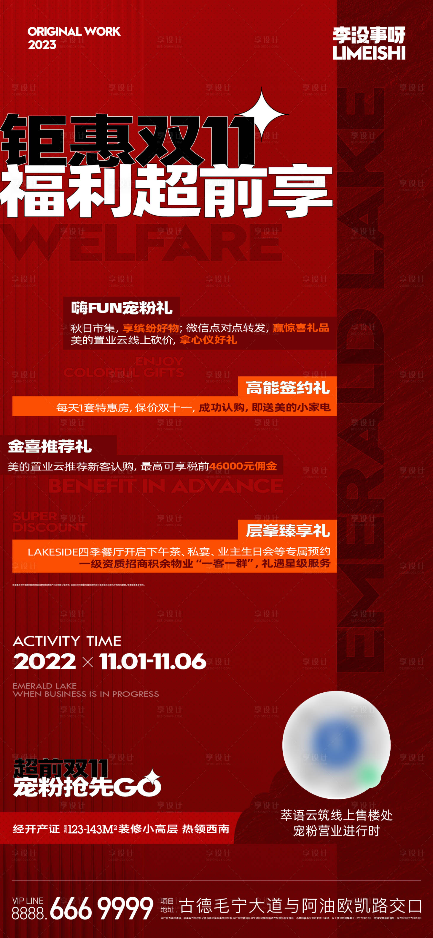 源文件下载【地产双十一优惠活动海报】编号：27410019795776765